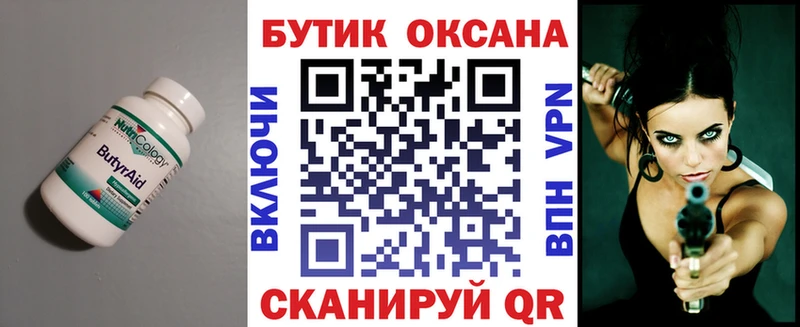БУТИРАТ 1.4BDO  цена наркотик  Новоржев 